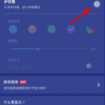 小编分享护目镜app使用的方法介绍。