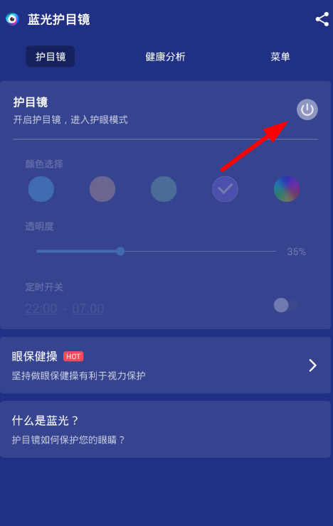 小编分享护目镜app使用的方法介绍。