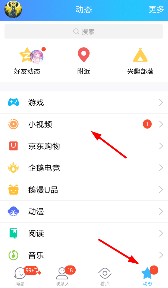 在qq中查看好友小视频的图文教程截图