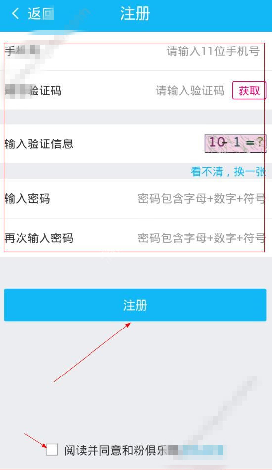 和粉俱乐部注册的步骤讲解截图