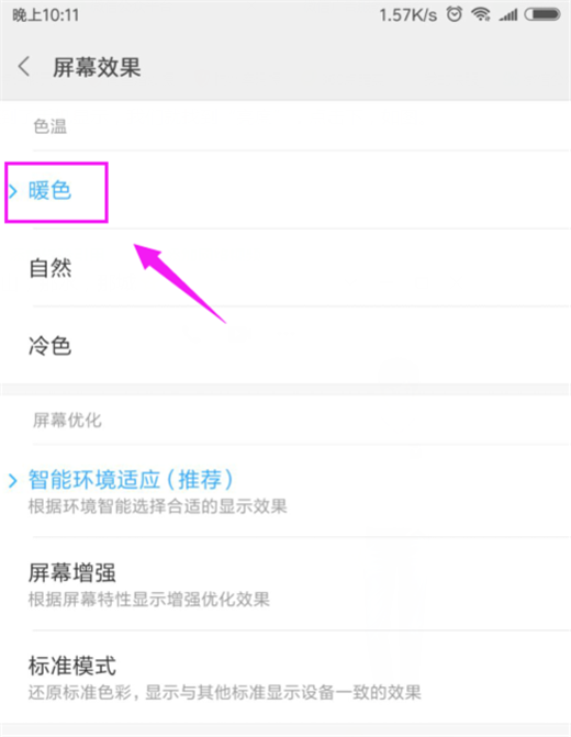 在小米8中调整屏幕色彩的图文教程截图