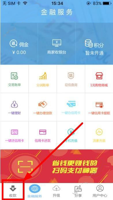 关于在融码付APP中进行收款的具体步骤。