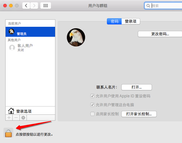 Mac取消开机密码的方法介绍截图