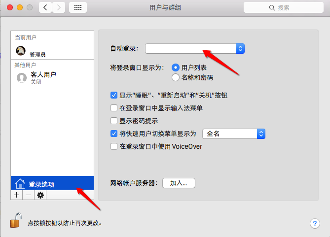 Mac取消开机密码的方法介绍截图