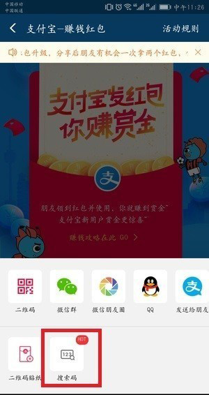 在支付宝里红包搜索码生成的技巧分享截图