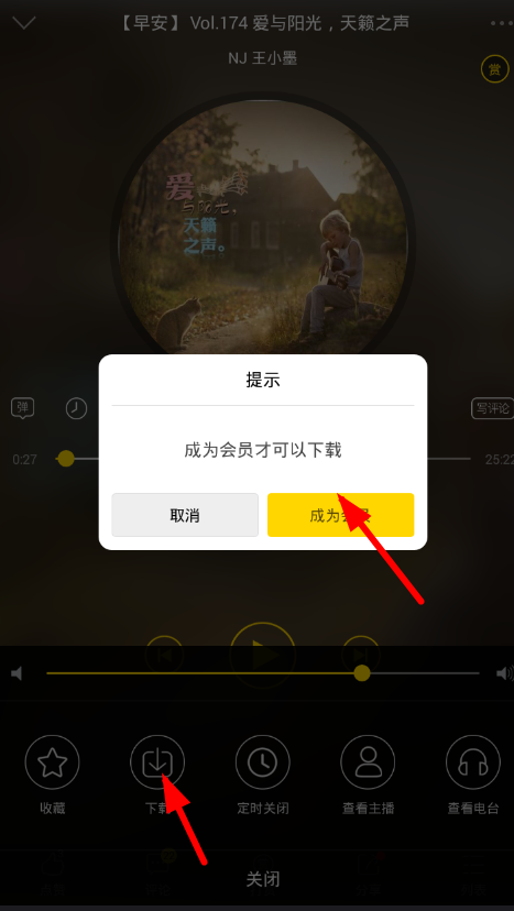 在情咖FM中下载电台录音的方法介绍截图