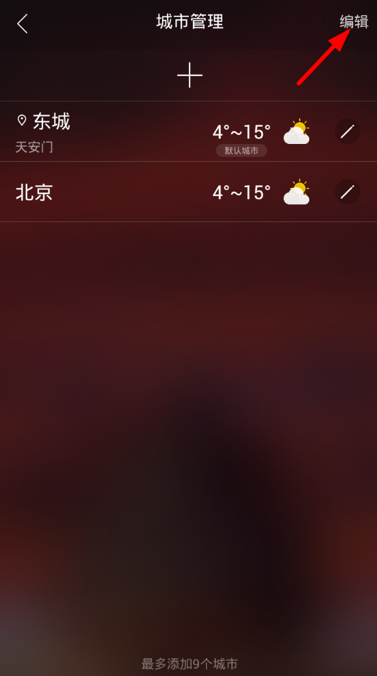 在最美天气app中删除城市的图文教程截图