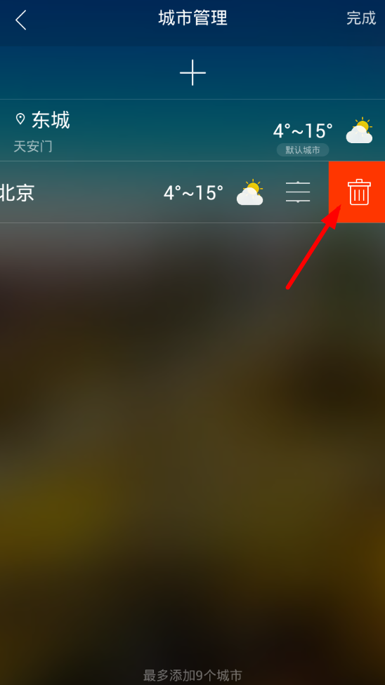 在最美天气app中删除城市的图文教程截图