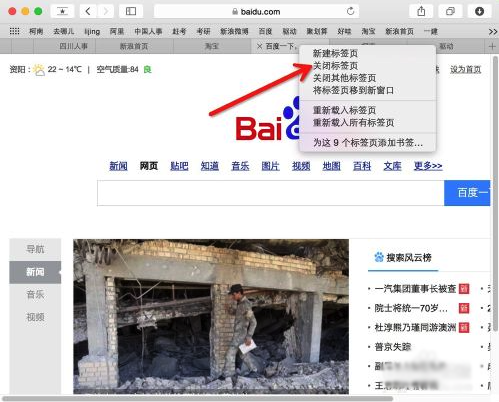 教你在Mac中快速关闭safari标签的方法讲解。