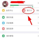 关于津e生活APP绑定银行卡的图文教程。