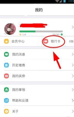 关于津e生活APP绑定银行卡的图文教程。