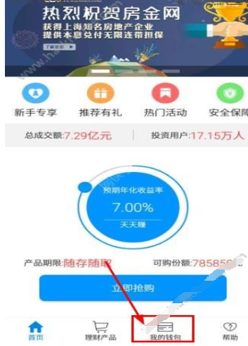 分享在房金网APP中提现的方法讲解。