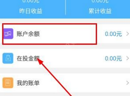 在房金网APP中提现的方法讲解截图