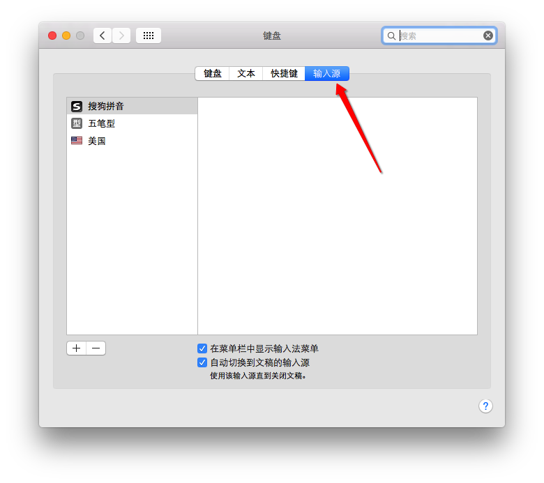 mac设置默认输入法的步骤介绍截图