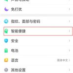 我来分享在oppo find x中打开智能接听电话的图文教程。