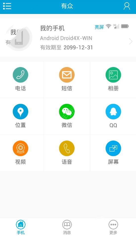 有众app使用的详细讲解