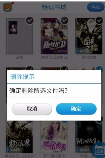 在畅读书城中删除书籍的步骤讲解截图