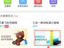 在畅读书城中用积分兑换商品的图文讲解截图