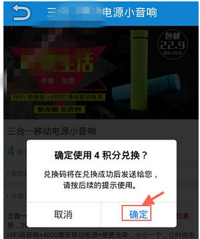 在畅读书城中用积分兑换商品的图文讲解截图