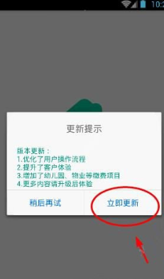 教你津e生活升级客户端的图文讲解。