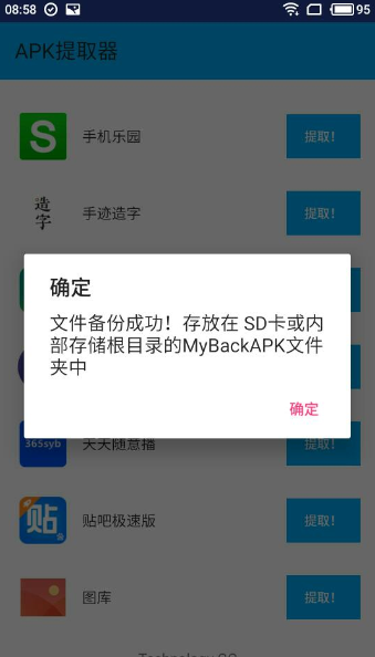 apk提取器的详细使用介绍截图