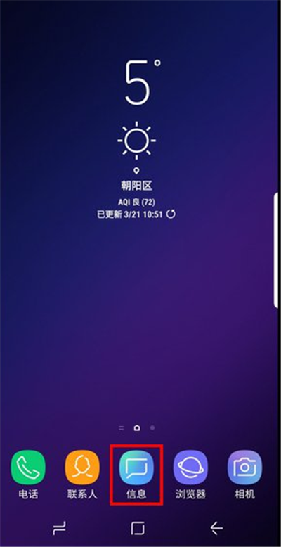 小编分享三星s9发短信的图文教程。