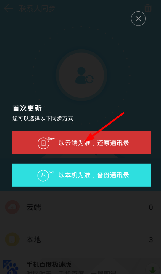 换机同步助手使用的教程截图