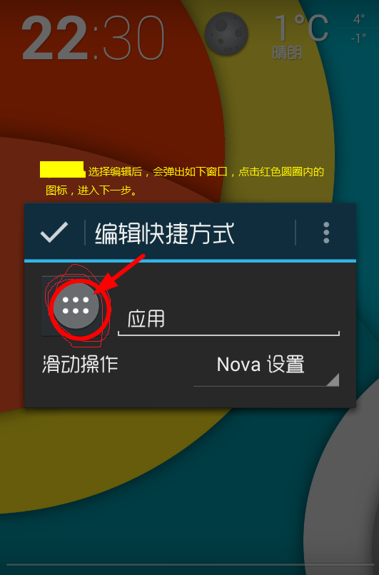 Nova启动器更换手机图标的图文教程截图