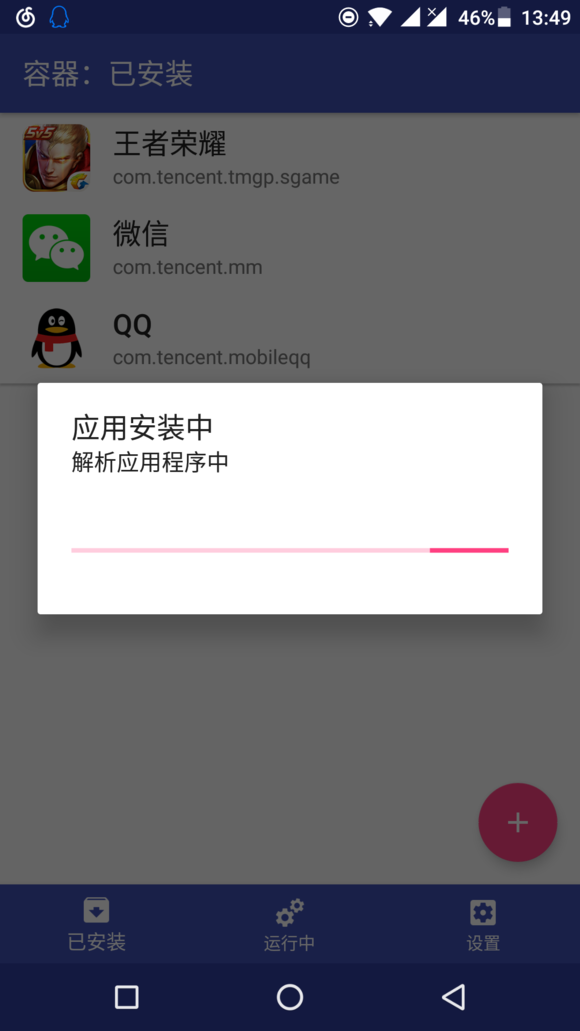 容器app修改机型的图文教程截图