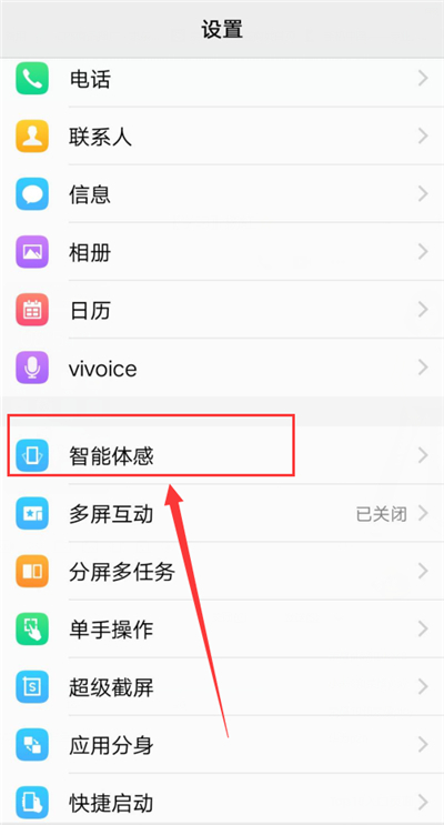 在vivoz1中设置捂住屏幕静音的相关操作截图