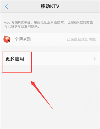 在vivox21i中打开移动KTV的具体步骤截图