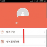 我来分享在好分数app中上传头像的步骤介绍。