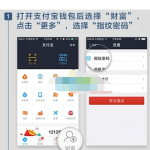 分享在支付宝钱包中设置指纹解锁的操作方法。