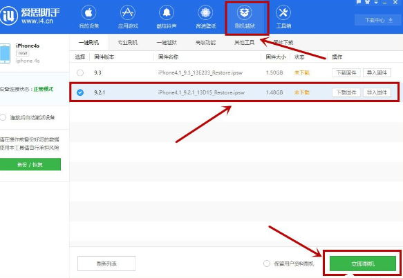 教你在爱思助手中对手机进行降级的图文教程。