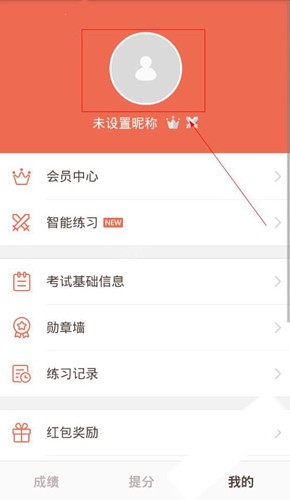 我来教你在好分数APP中解除账号绑定的图文讲解。