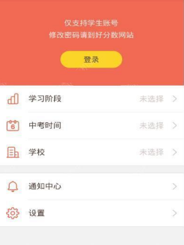 在好分数家长版中查询成绩的图文教程截图