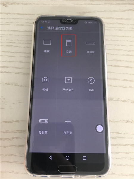 荣耀10中设置空调遥控器的图文教程截图