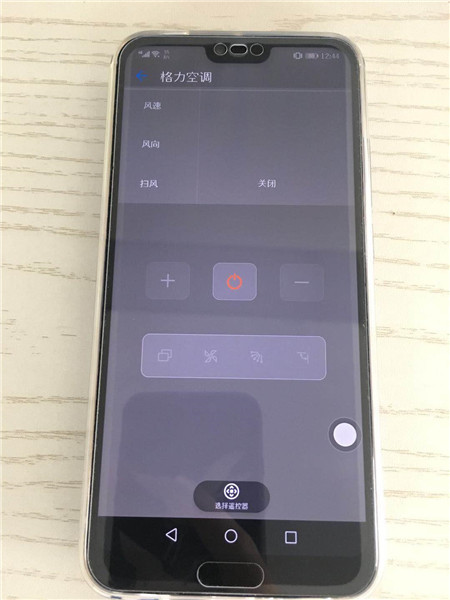 荣耀10中设置空调遥控器的图文教程截图