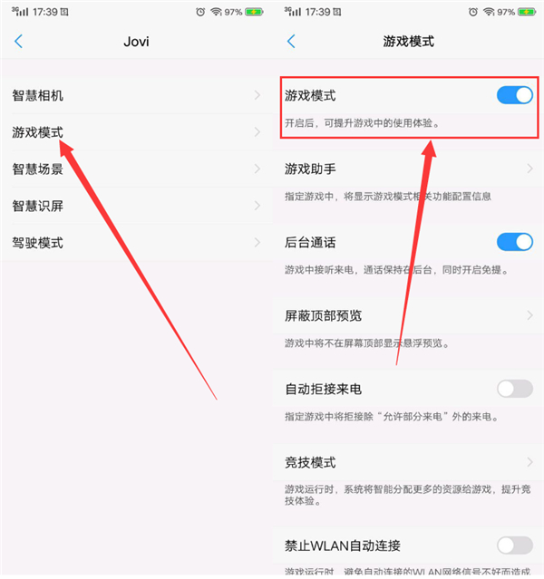 教你在vivoxplay6打开游戏模式的图文介绍。