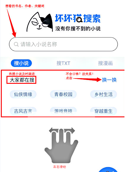 关于坏坏猫搜索app使用的方法介绍。