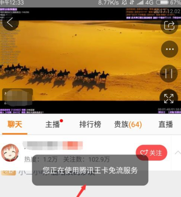 腾讯王卡中把斗鱼免流量开通的方法介绍截图