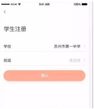 注册e学云学生端app的方法介绍截图