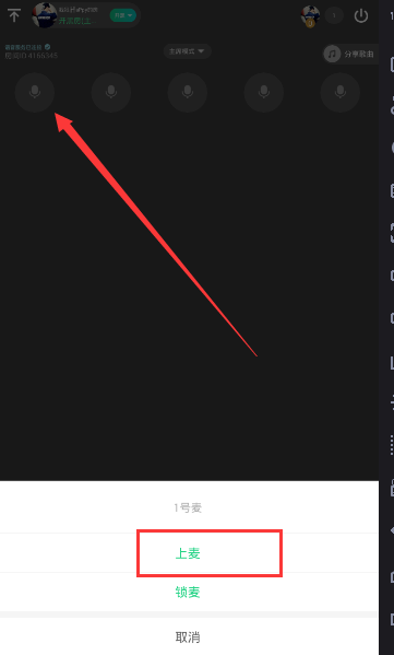 在tt语音中上麦的图文教程截图