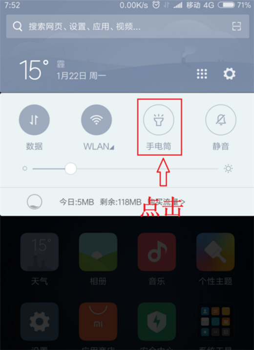 在小米mix2s打开手电筒的具体步骤截图