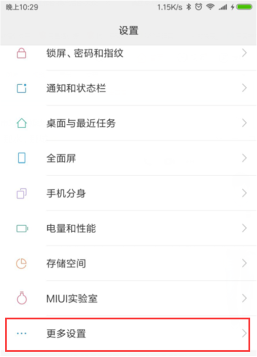 在小米mix2s打开手电筒的具体步骤截图