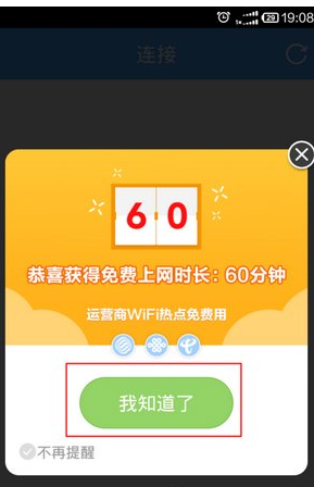 淘WiFi使用的方法介绍截图