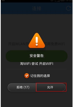 淘WiFi使用的方法介绍截图