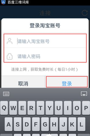 淘WiFi使用的方法介绍截图