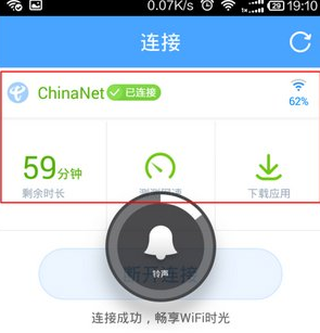 淘WiFi使用的方法介绍截图