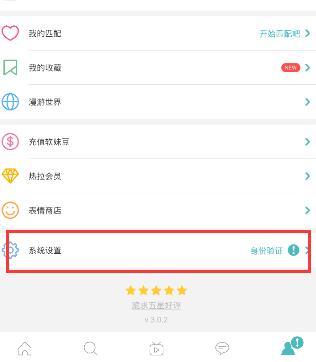 在Rela热拉APP取消屏蔽的图文教程